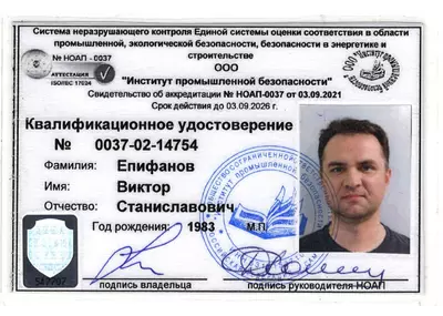 ЛНК удостоверение Епифанов